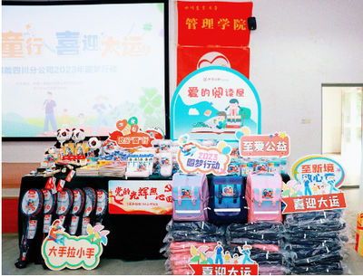 欢乐“童”行 喜迎大运——华夏保险四川分公司举办2023年客户嘉年华圆梦慈善公益活动