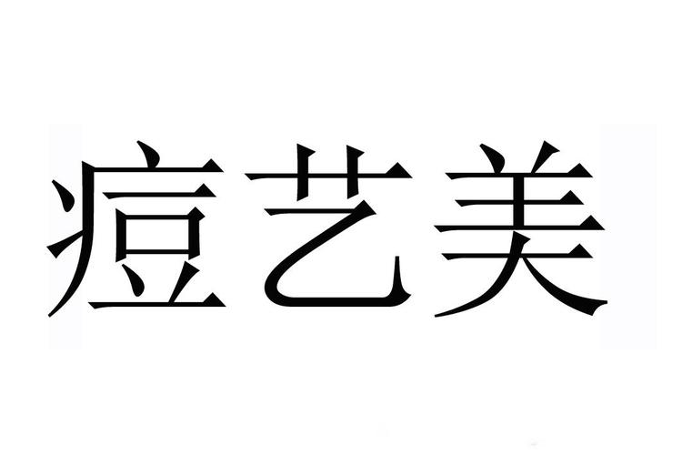 兜伊美 - 企业商标大全 - 商标信息查询 - 爱企查
